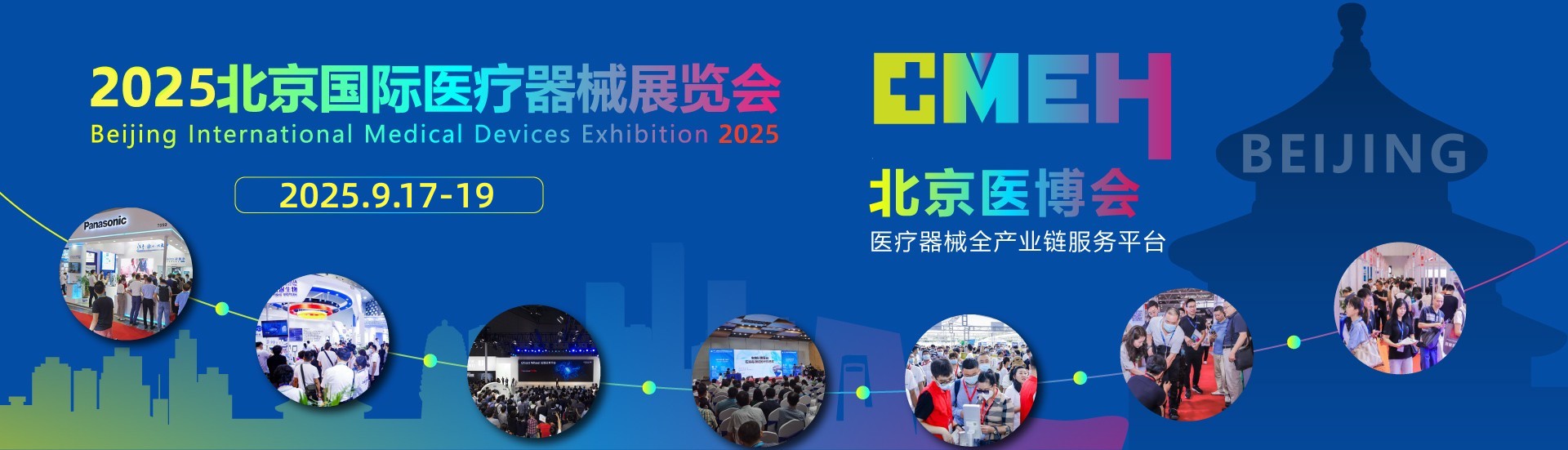 2025第四十六届北京秋季国际医疗器械展览会