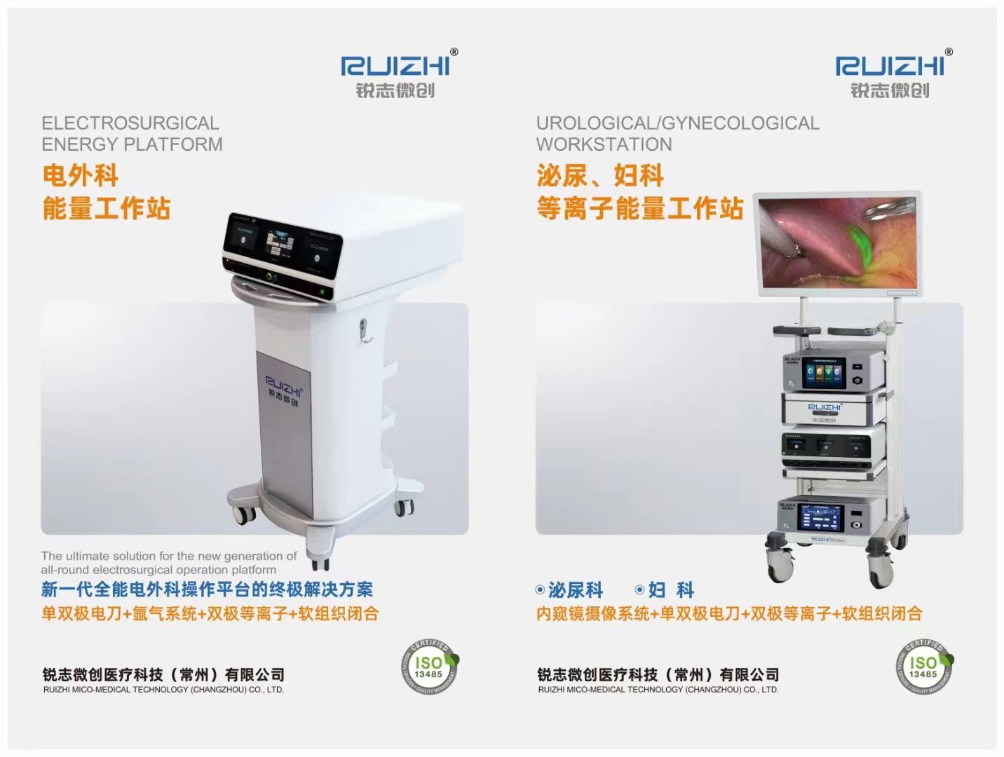 展商推荐：锐志微创医疗科技（常州）有限公司