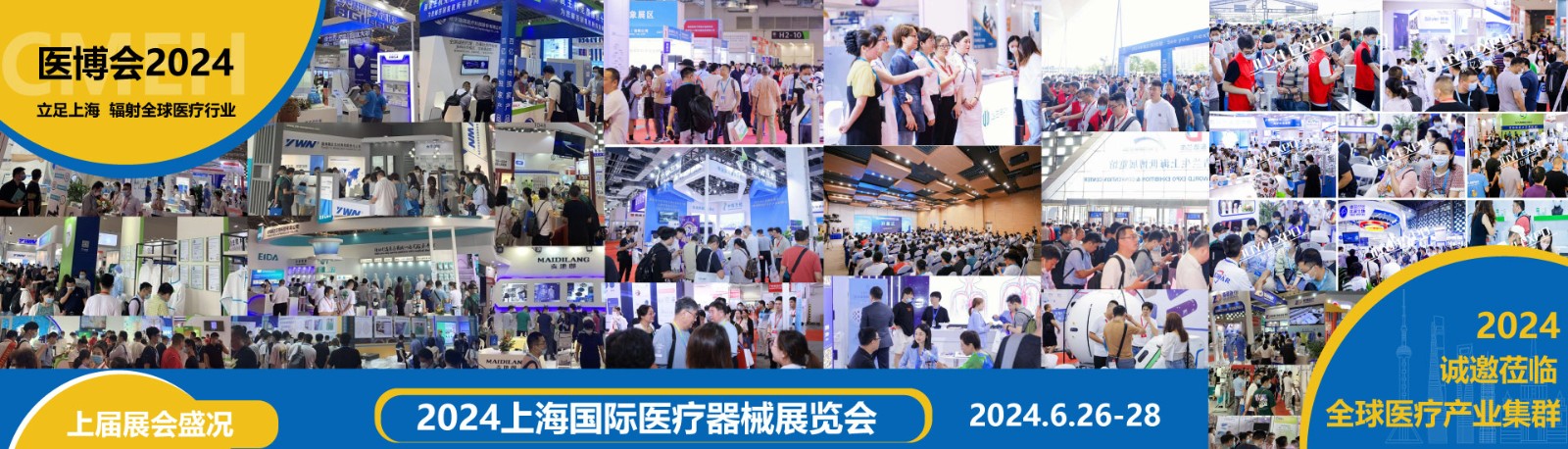上海国际医疗器械展览会|上海医疗展|全国医疗器械展会