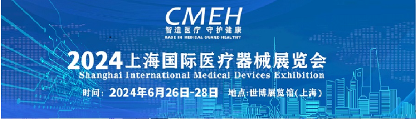 上海国际医疗器械展览会：参观路线指引