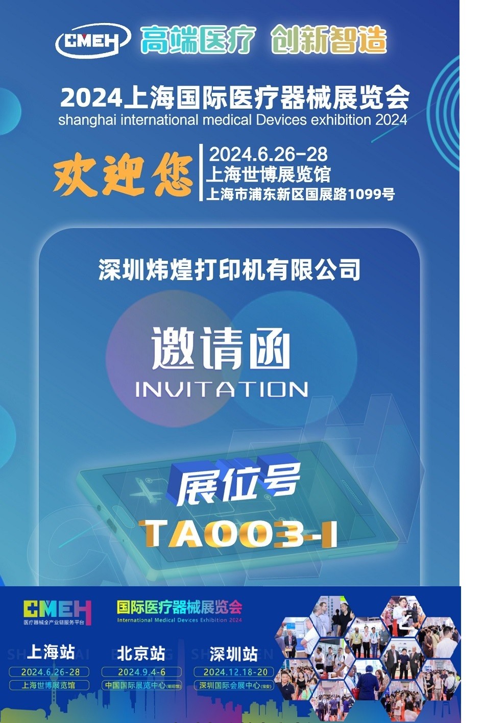 展会风采:深圳炜煌打印机有限公司亮相上海医疗器械展会