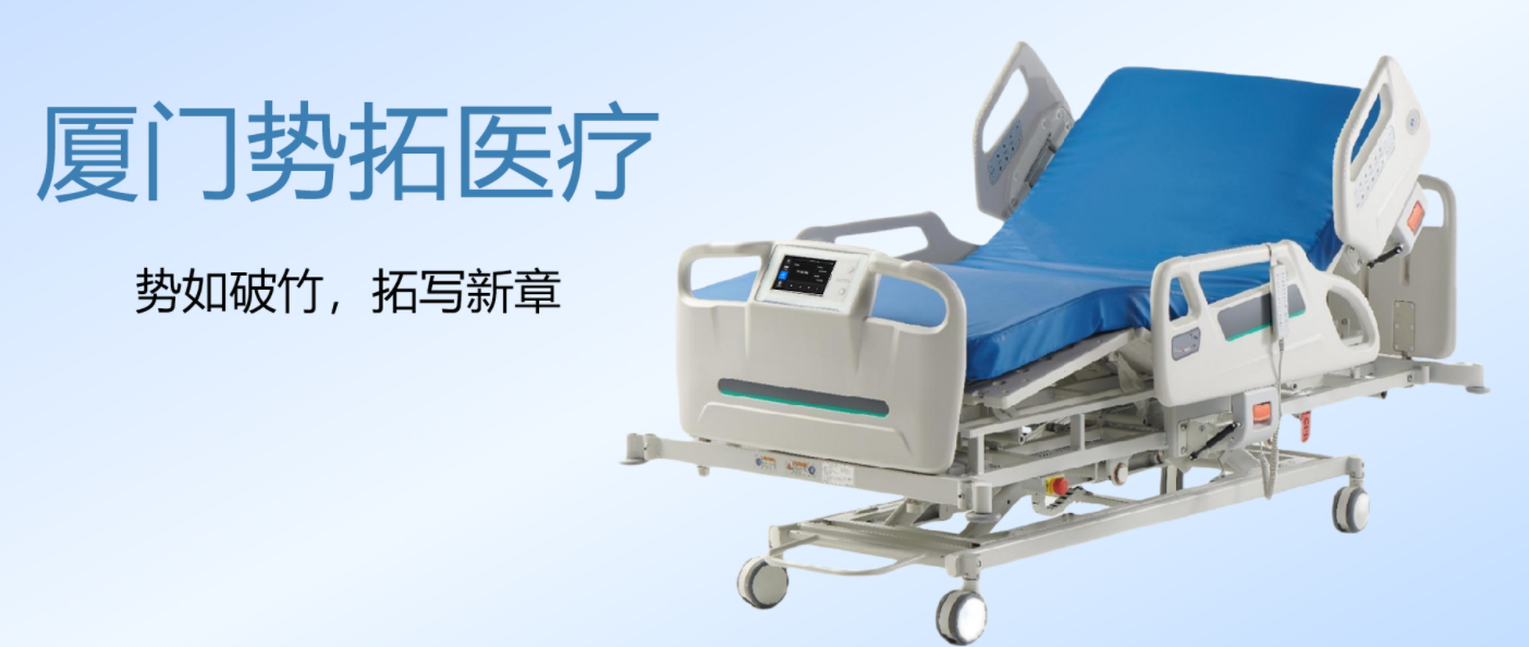 势拓医疗携多款电动医疗床亮相上海国际医疗器械展览会