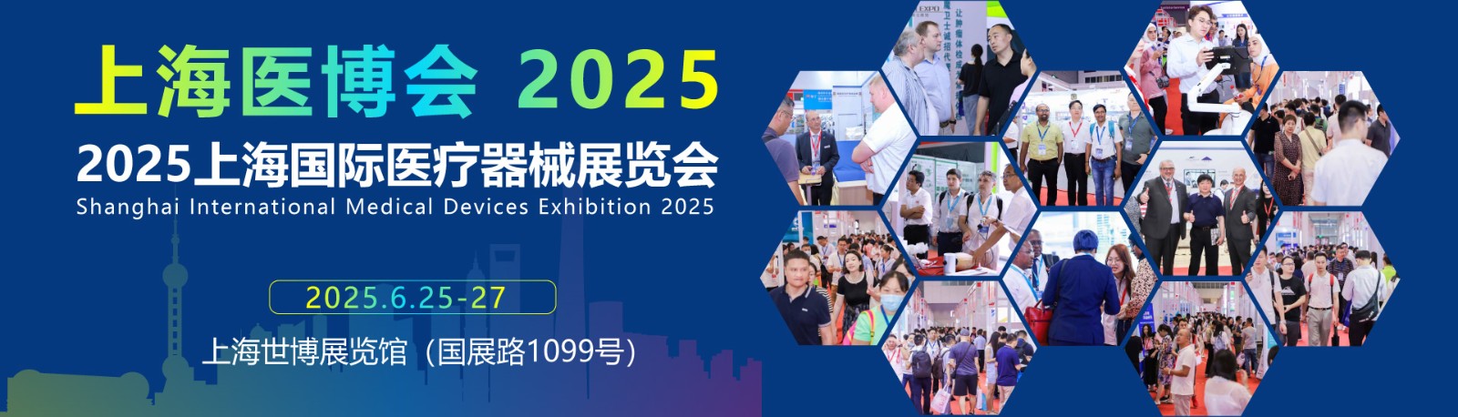 2025上海、北京、深圳、广东、山东医疗器械展览会