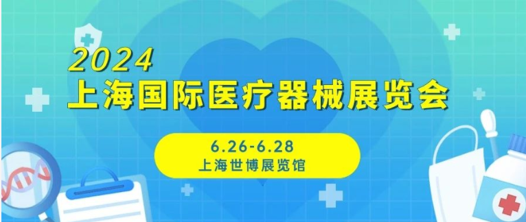 潓美展会回顾 | 2024上海国际医疗器械展圆满落幕