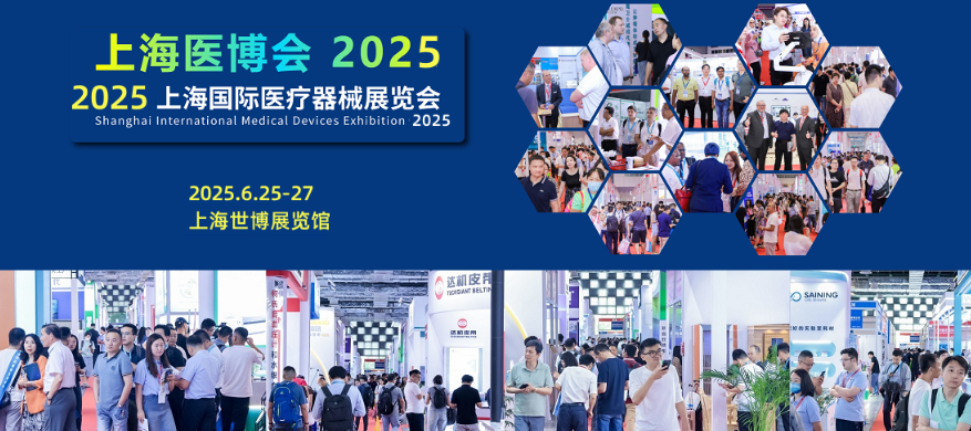 2025上海国际医疗器械展览会门票攻略-轻松获取观展资格