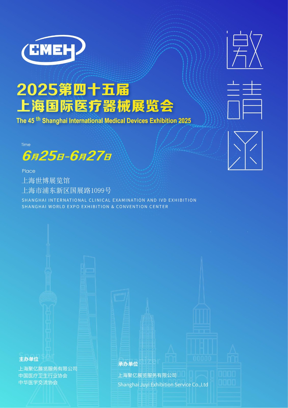 医疗器械展会|2025上海国际医疗器械展览会| 展位分配