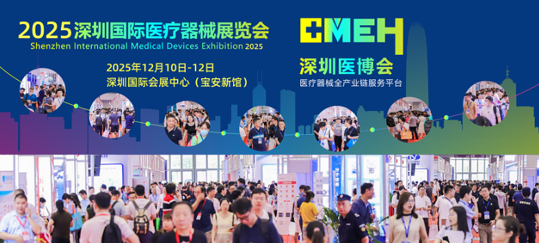 深圳国际医疗器械展览会：检验医学及体外诊断试剂展区
