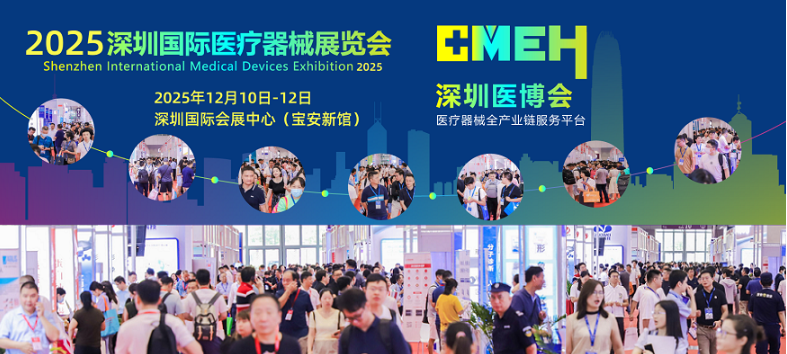 深圳国际医疗器械展览会：家庭医疗健康用品展区