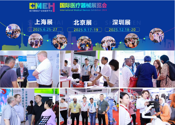 2025医疗器械展会：展会计划