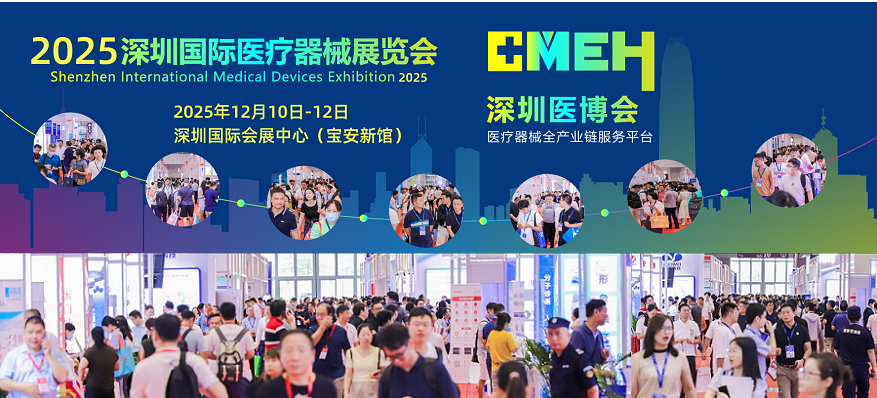 2025深圳国际医疗器械展览会：养老产业及康复展区