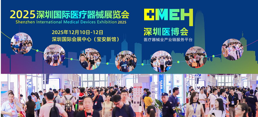 2025深圳国际医疗器械展览会：检验医学及体外诊断试剂展区