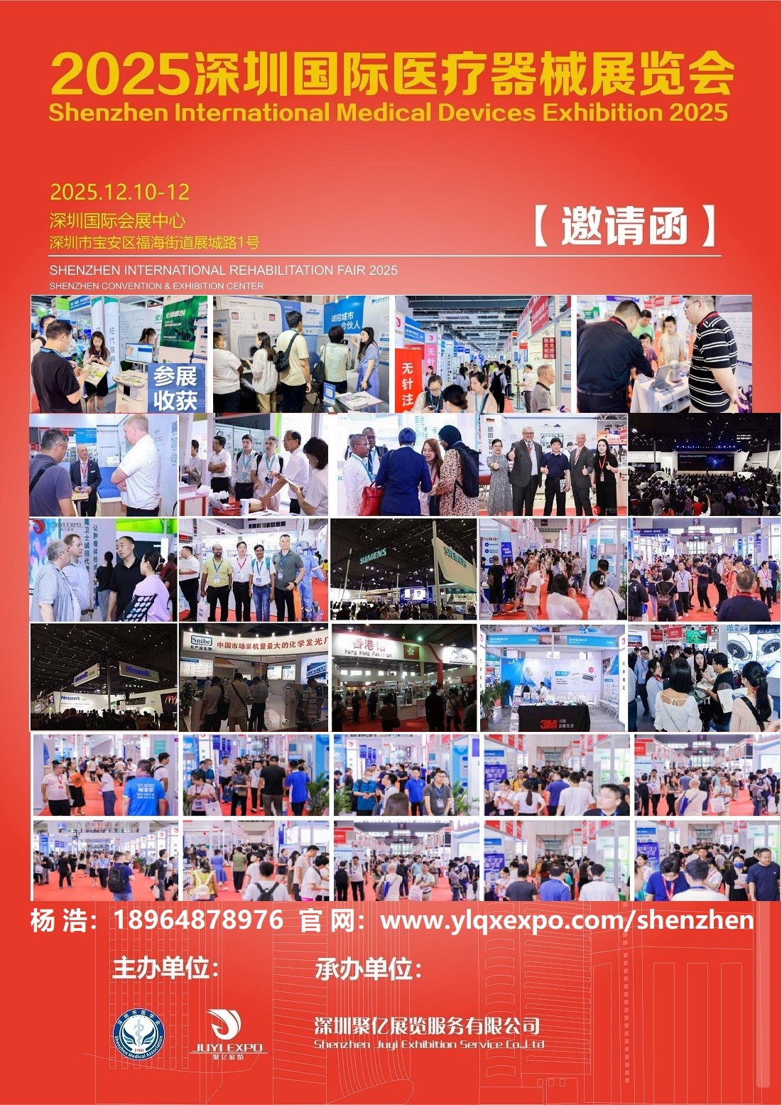 深圳医博会-展位申请