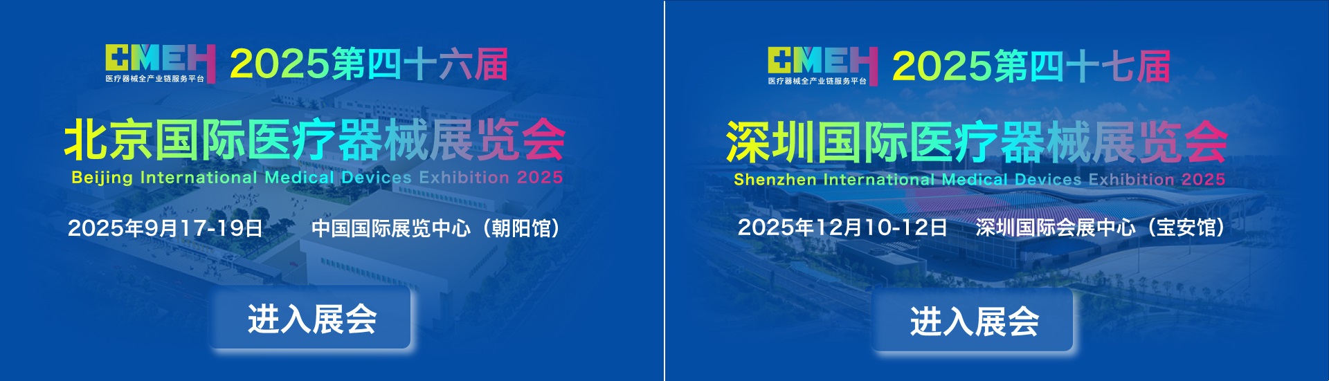 2025深圳国际医疗器械展会|2025医疗展会12月召开